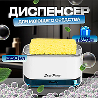 Дозатор для Моющего Средства Нажимной с Губкой Soap Pump and Sponge Бело-серый | Диспенсер Кухонный