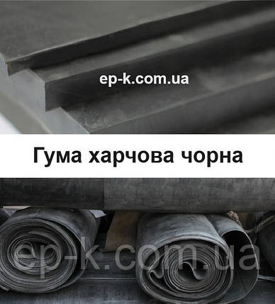 Харчова гума чорна 4 мм, ширина 900 мм + 80 С ГОСТ 17133-83, фото 1