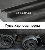 Харчова гума чорна 1 мм, ширина 900 мм + 80 С ГОСТ 17133-83