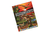 Книжка Глория: "Динозавры в сказках и рассказах" Красная