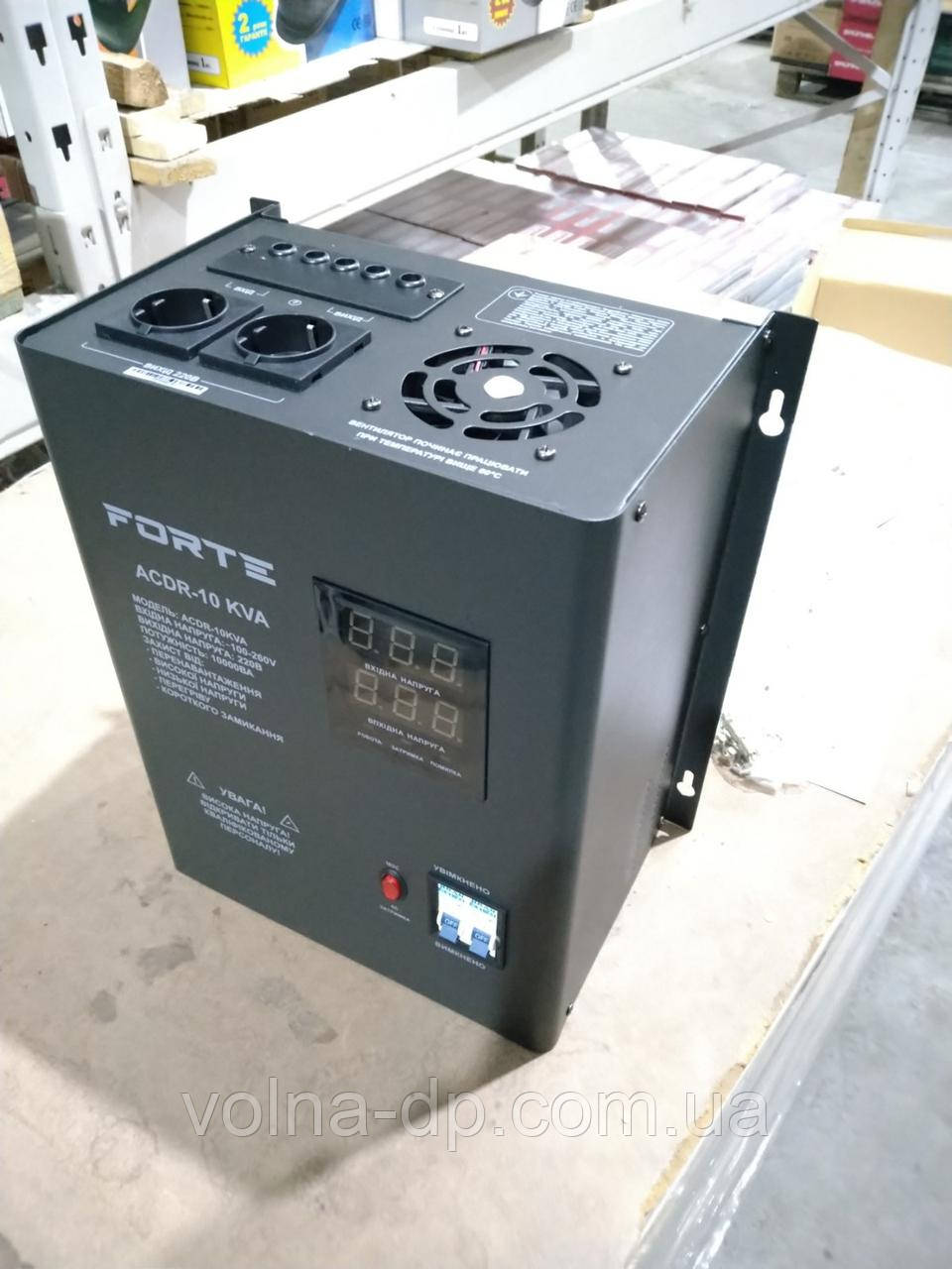 Стабілізатор напруги FORTE ACDR-10kVA NEW