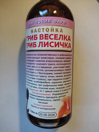 Настоянка в/с Гриб веселка гриб лисичка 250 мл, фото 1