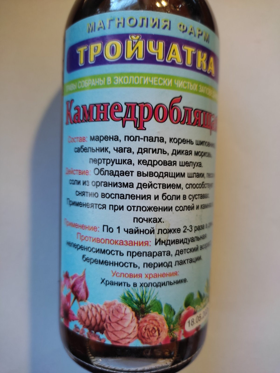 Трійчатка Камнедробільна настоянка на/с250 мл