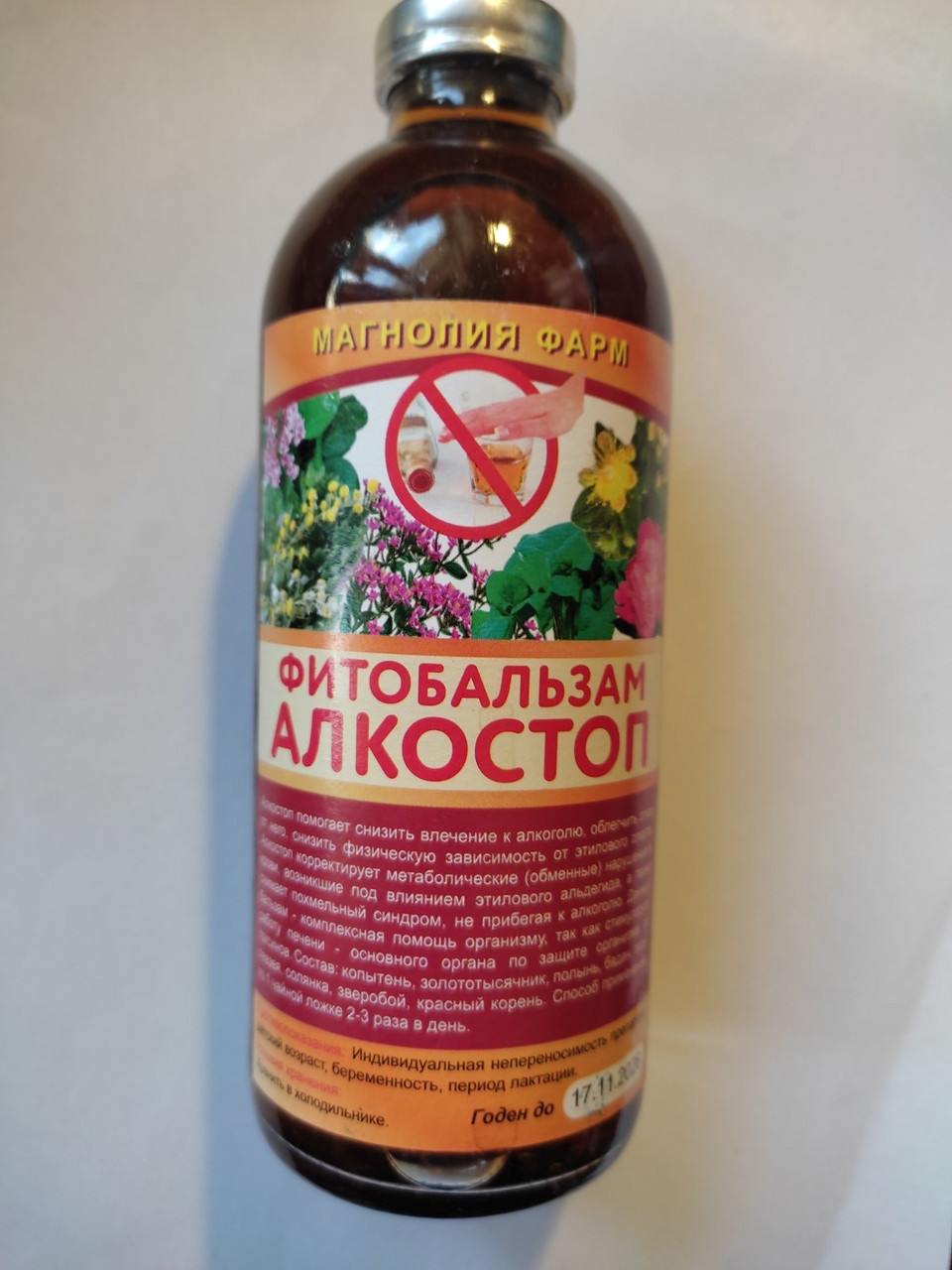 Фітобальзам Алкостоп настоянка на/с 250 мл
