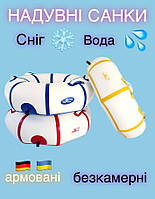 Надувные санки Snow тюбинг армированный для снега и воды, круг таблетка, с ручками бескамерная Украина