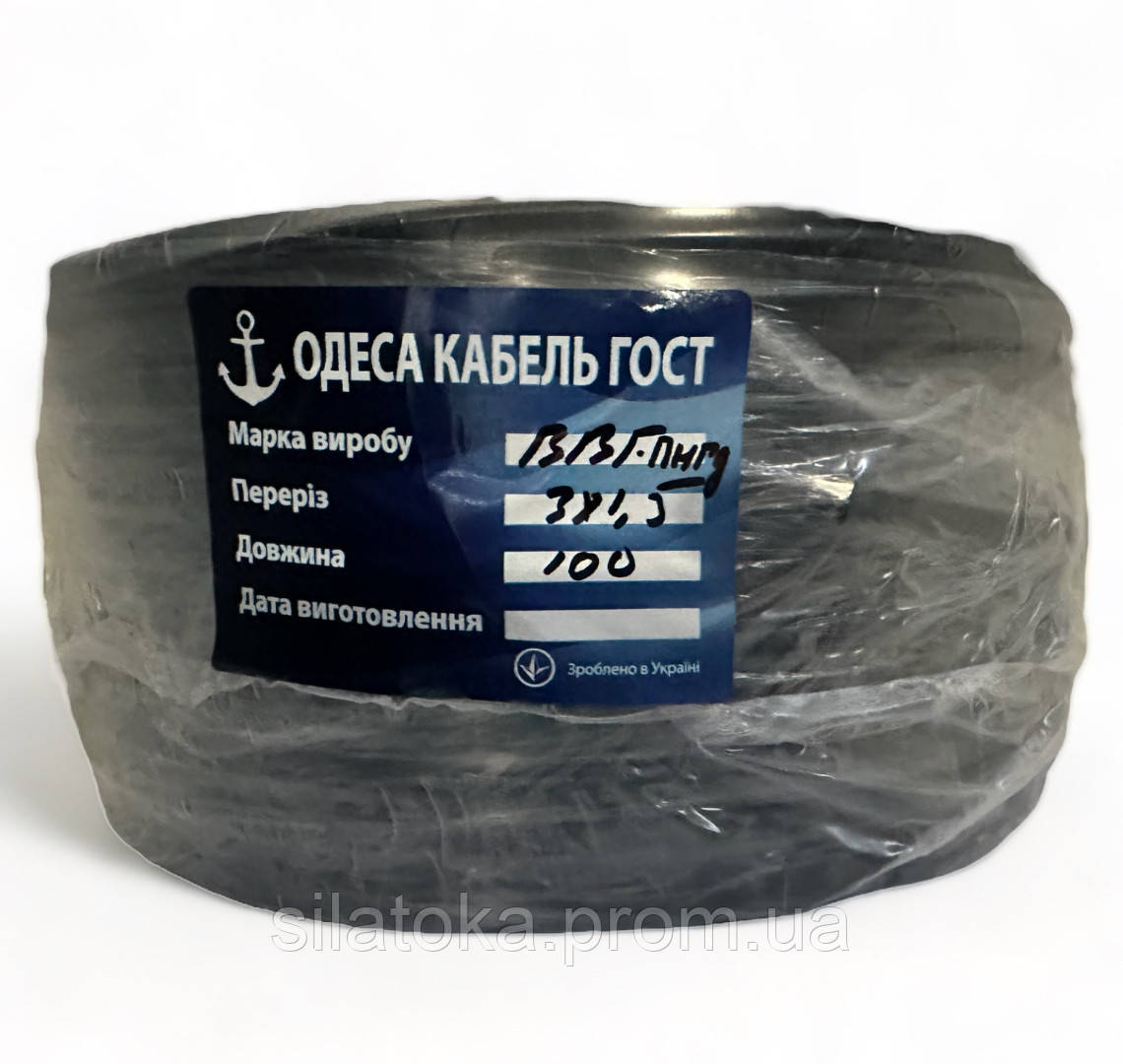 Кабель ВВГ-Пнгд 3х1.5 Одеса ГОСТ (продаж кратно 50 м)