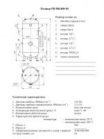 Ресиверы воздушные V-2 м.куб., V-1,5 м.куб., V-0,9 м.куб - фото 4 - id-p1468463