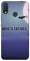 Чехол с принтом на Хуавей П Смарт Плюс ничего святого ночь / Чехол с принтом на Huawei P Smart Plus