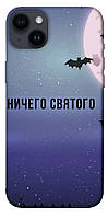 Чехол с принтом на Айфон 14 Плюс ничего святого ночь / Чехол с принтом на iPhone 14 Plus