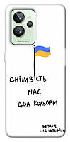 Чехол с принтом на Реалми Джити 2 сміливість має два кольори / Чехол с принтом на Realme GT2