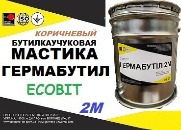 Мастика ведро 20,0 кг герметизирующая бутилкаучуковая Гермабутил 2М Ecobit ( Коричневый) ДСТУ Б В.2.7-77-98 - фото 1 - id-p2037916240