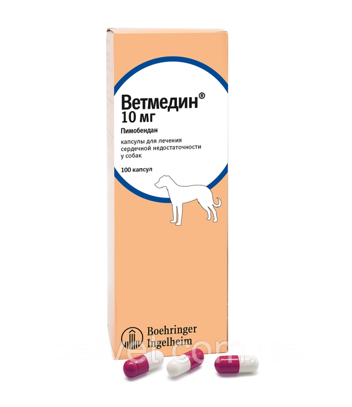 Ветмедин (Vetmedin) 10 мг. 100 капс.