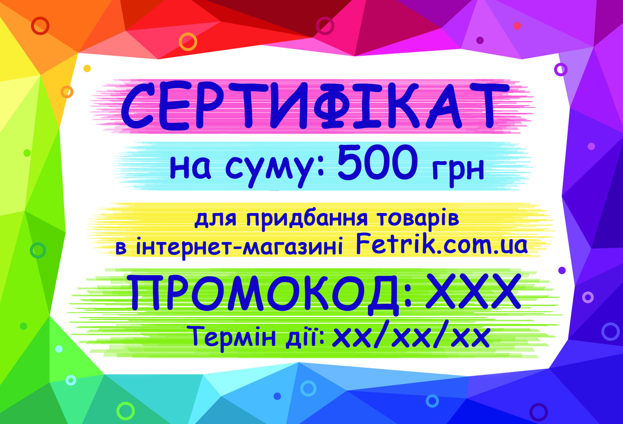 Подарунковий Сертифікат на 500 грн, фото 1