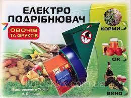 Подрібнювач овочів і фруктів ПОФ електро чорний метал Югасервіс Вінниця