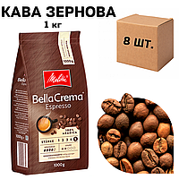 Ящик кофе в зернах MELITTA Bella Crema Espresso, 1 кг (в ящике 8 шт)