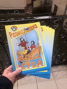 Розмальовка "Чудеса Ісуса"