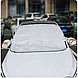 Накидка 145*106 см Чехол шторка защита на лобовое стекло автомобиля от снега солнцезащитная универсальная, фото 5