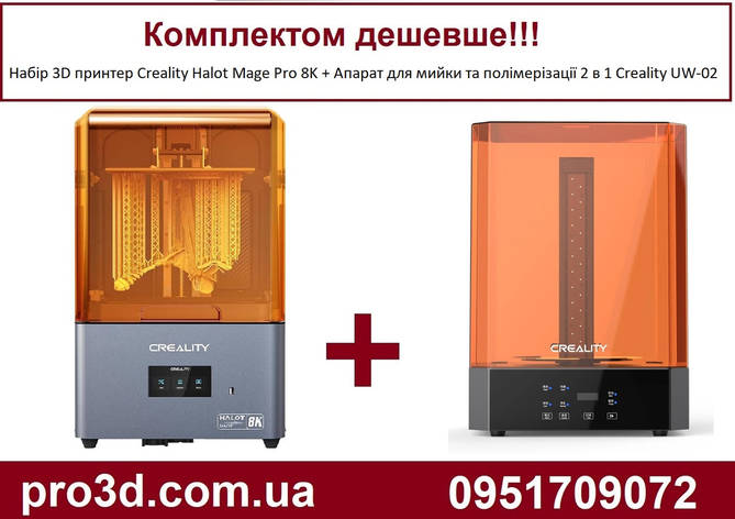 Набір 3D принтер Creality Halot Mage Pro 8K + Апарат для мийки та полімерізації 2 в 1 Creality UW-02, фото 1