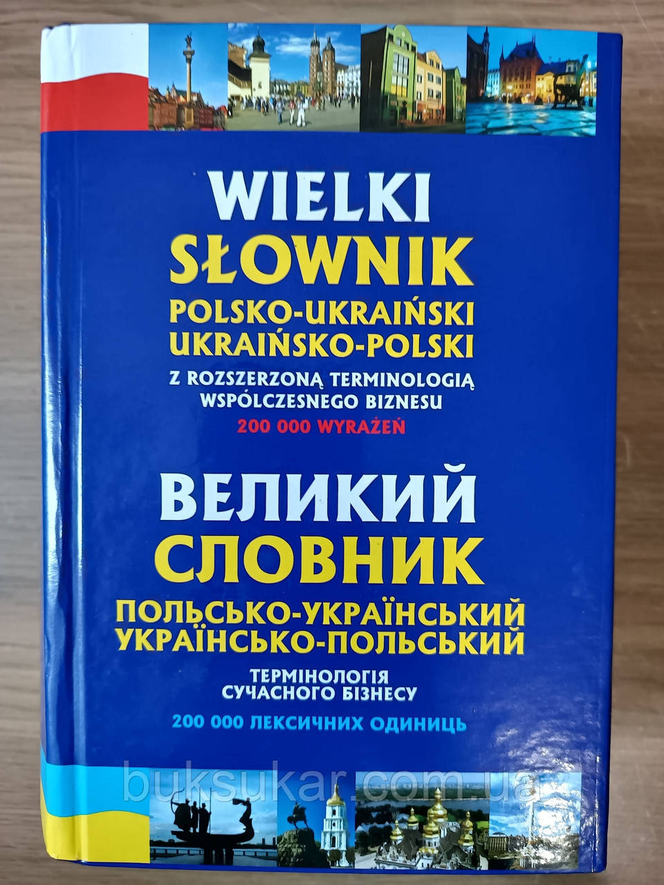 Великий польсько-український, українсько-польський словник. Термінології сучасного бізнесу