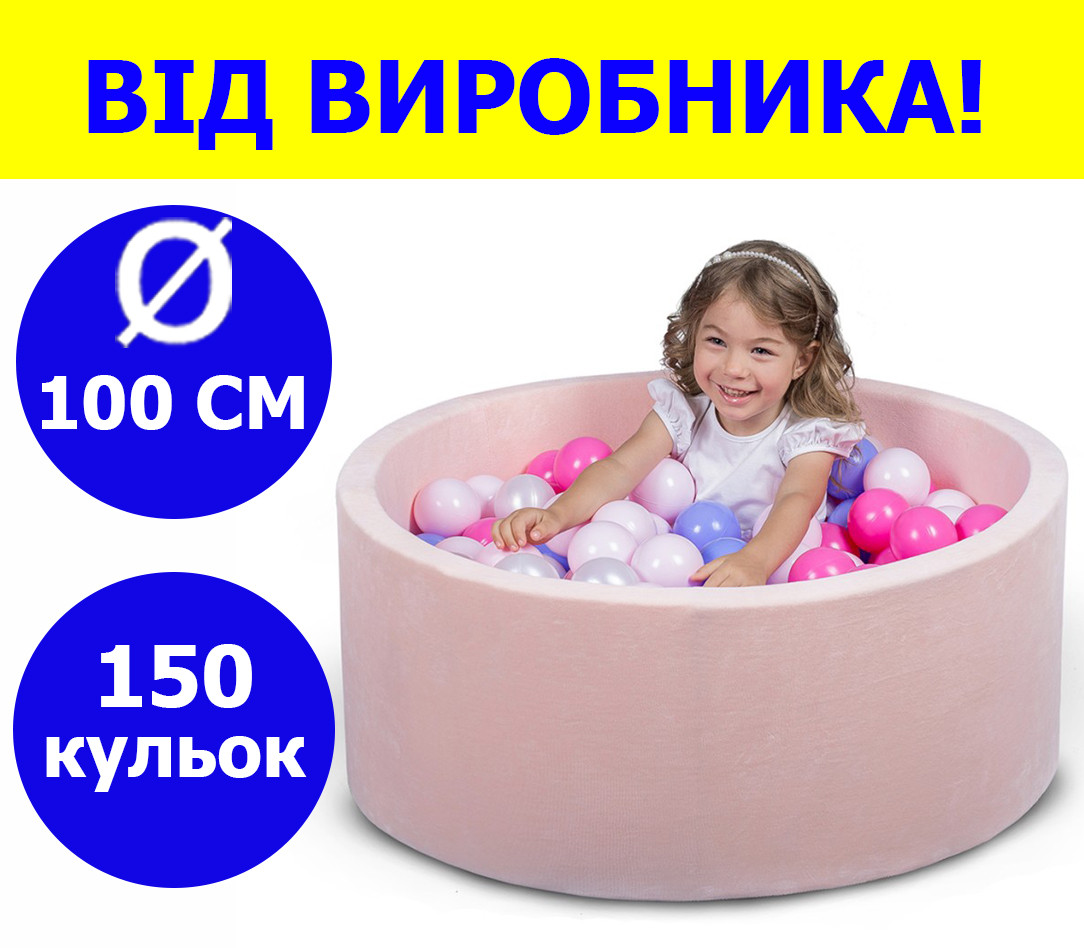 Сухой бассейн 100 см для детей с цветными шариками 150 шт, бассейн манеж, сухой бассейн с шариками бордовый - фото 1 - id-p2038098471