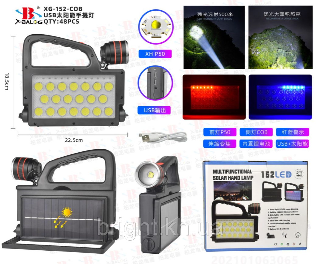 Акумуляторний ліхтар XG-152-COB, фото 1