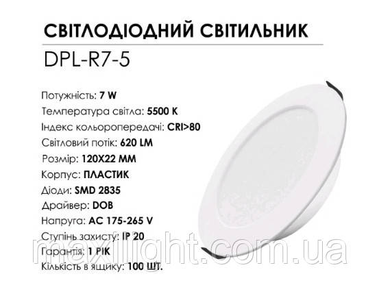 Світлодіодний світильник DPL-R7-5 5500К, фото 1