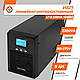 Лінійно-інтерактивне ДБЖ LP UL2200VA (1600Вт) ПРАВИЛЬНАЯ СИНУСОИДА, фото 3
