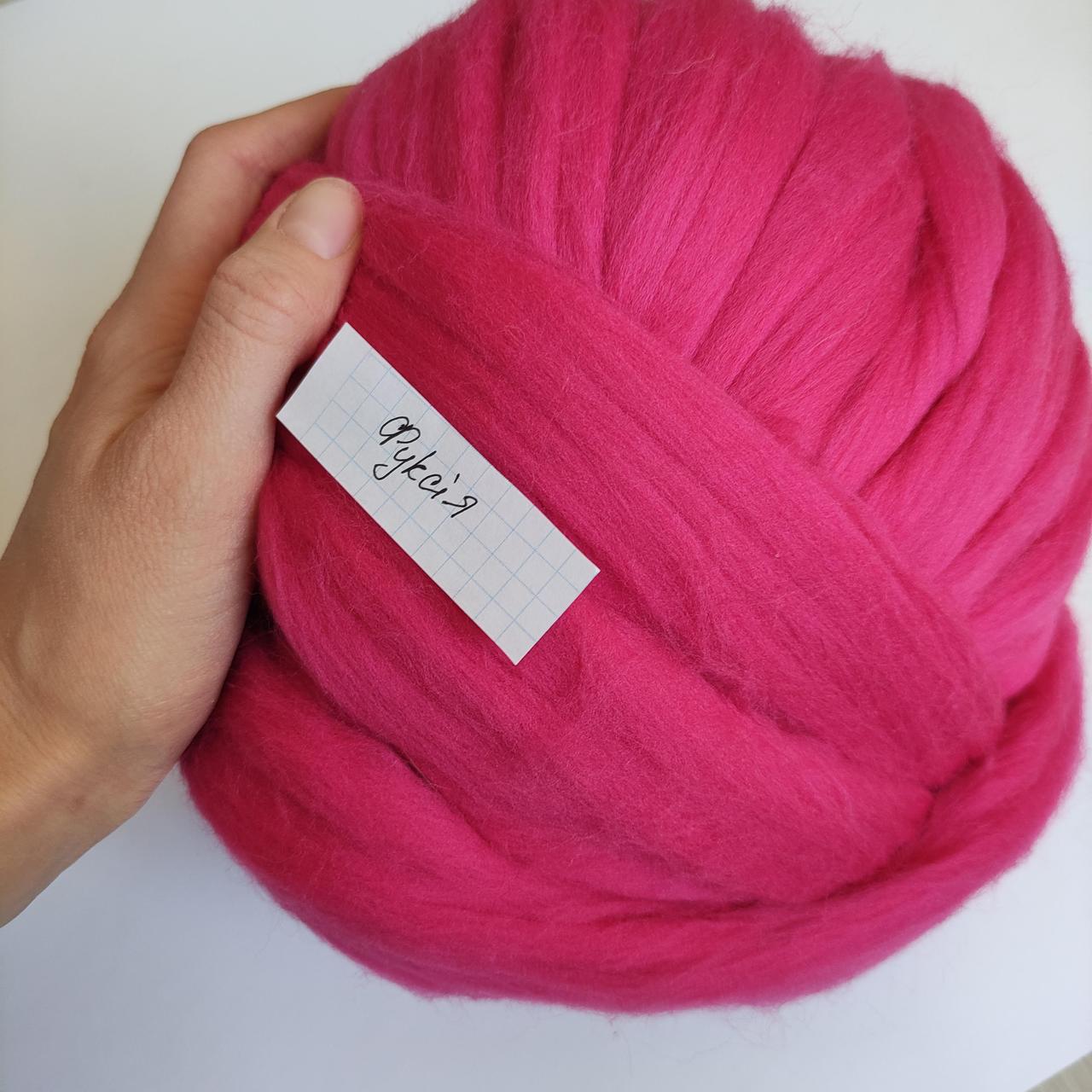 Товста, велика пряжа 100% вовна мериноса. Цвет: Фуксия 100 г. 21-23 мкрн. для валяння для іграшок, фото 1