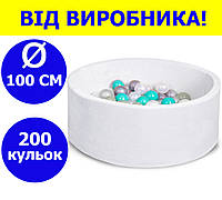 Сухий басейн 100 см для дітей із кольоровими кульками 200 шт., басейн манеж, сухий басейн із кульками білий