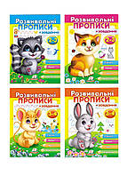 Розвивальні прописи + завдання для дітей 2-4 років. Набір з 4 книжок