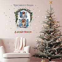 Набір наліпок на стіну "Казковий Будинок" З Новим Роком Розмір листа S 500x700мм