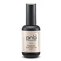 Титанове покриття 2-в-1 PNB / Titanium Base/Top Coat 2 in 1 / 8 мл та 17 мл