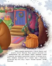 Велика книга зимових історій Ірина Сонечко, Геннадій Меламед, фото 3