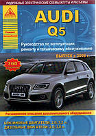 Книга Audi Q5 з 2008-2017 Керівництво по експлуатації, ремонту