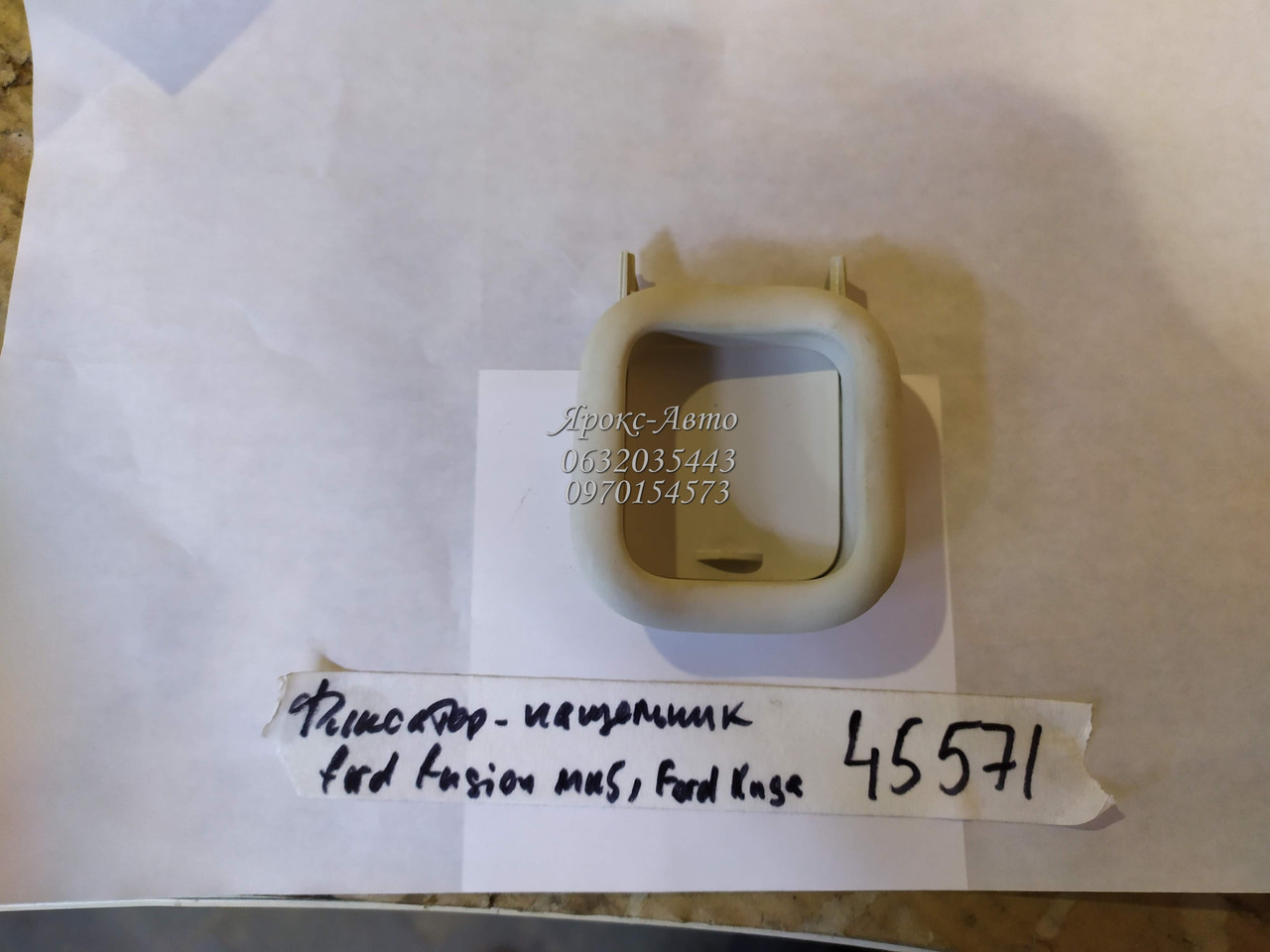 Фіксатор — нащільник AM51-U046C16-AA3AM1 ford fusion mk5, Ford Kuga, EDGE 000045571, фото 1