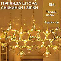 Гирлянда штора 3х0,9 м снежинка звезда на 145 LED лампочек светодиодная 10 шт новогоднее украшение желтый