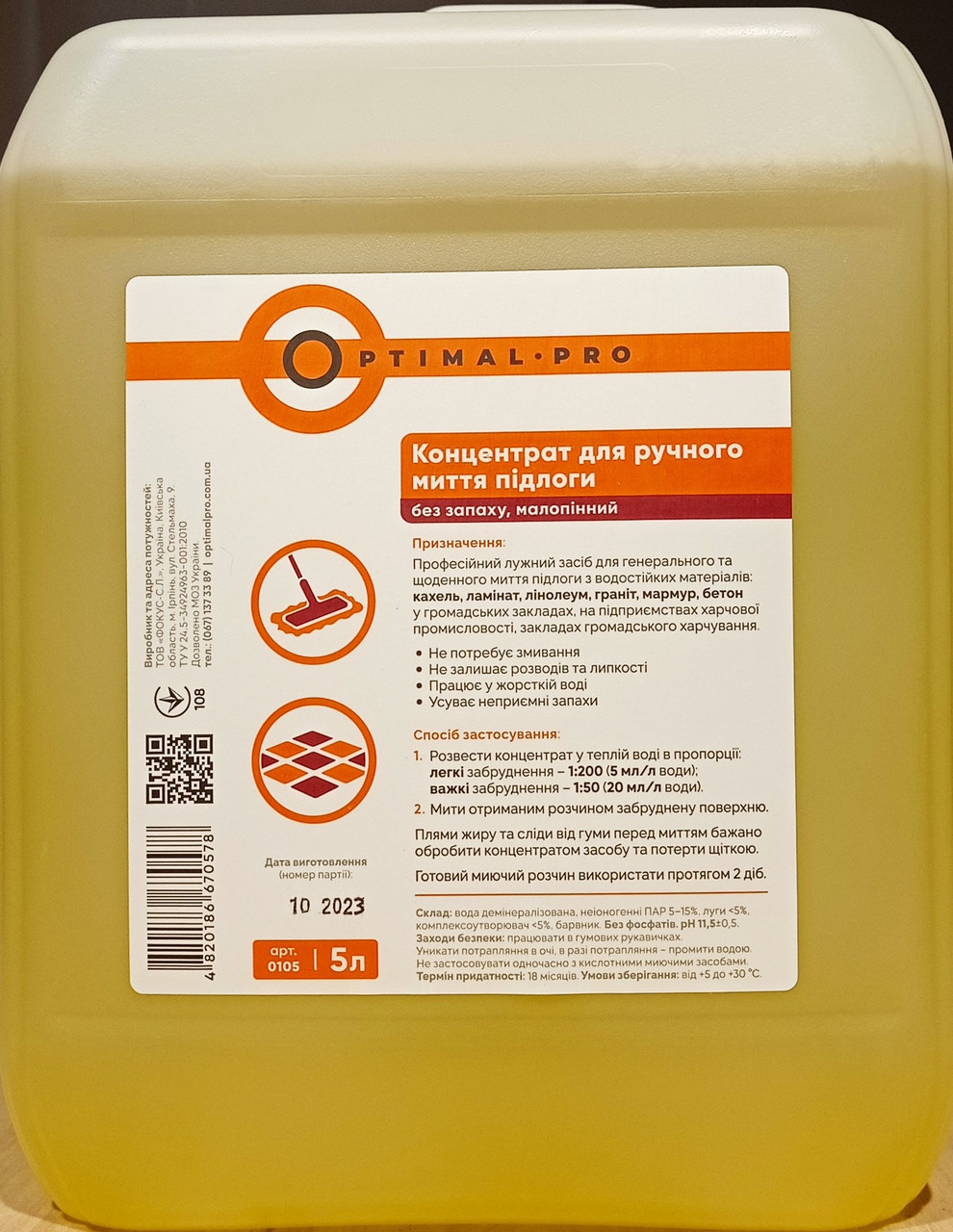 Концентрат для ручного миття підлоги "Optimal Pro", 5 л