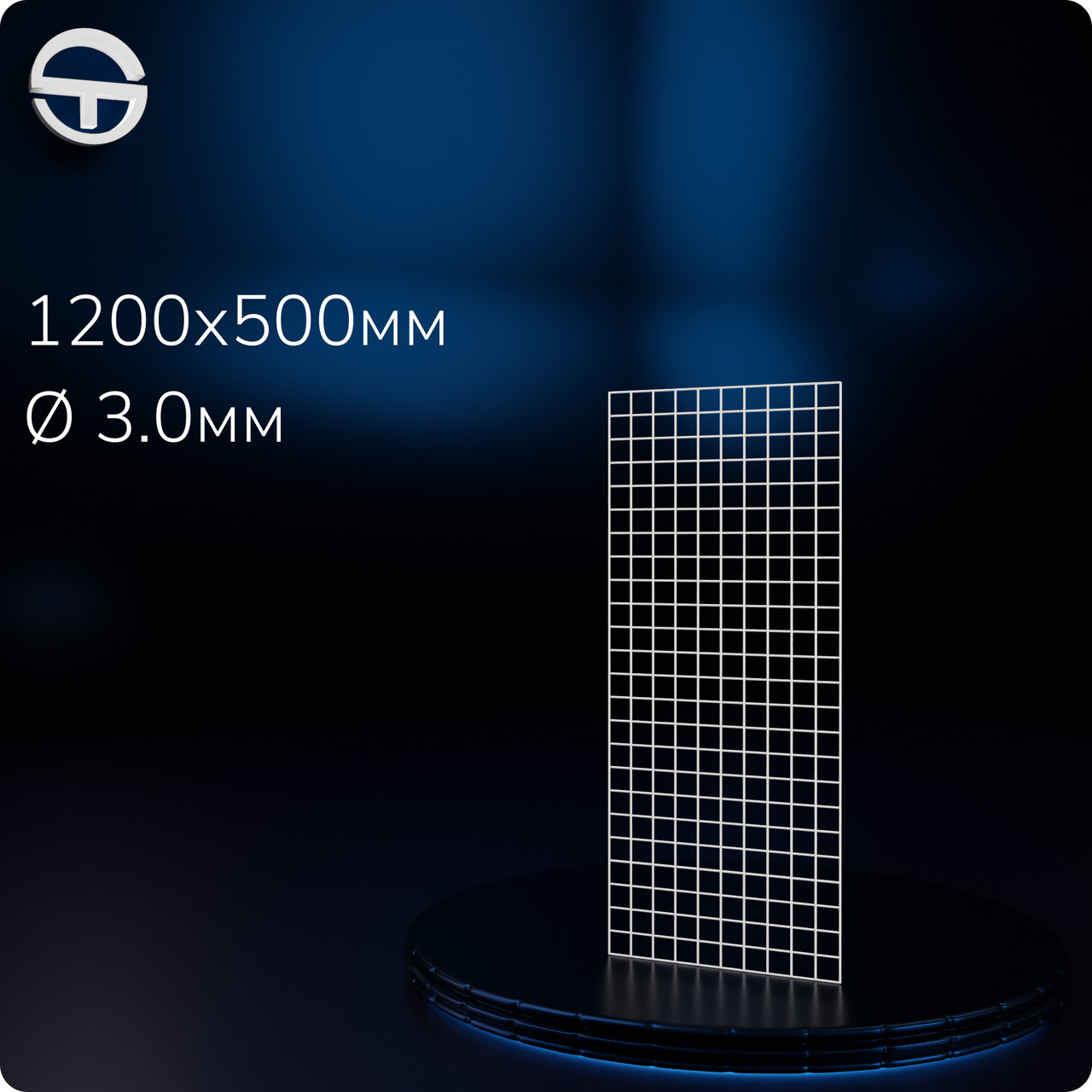 Сітка торговельна металева ITAN H/L 1200х500мм, дріт d3.0мм, біла. Решітка торгова для навісів та гачків до магазину та в інтер'єр