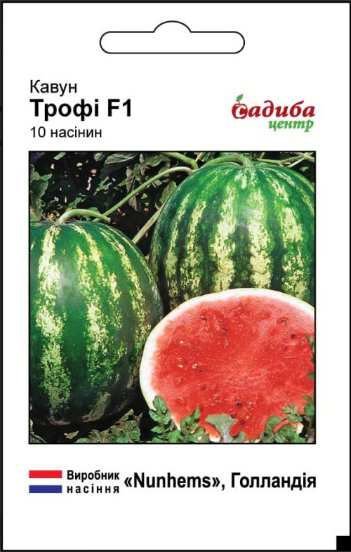 Кавун Трофі F1 10 шт