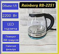 Электрочайник Rainberg RB-2251 1л стеклянный с подсветкой, Хороший дисковый электрический чайник