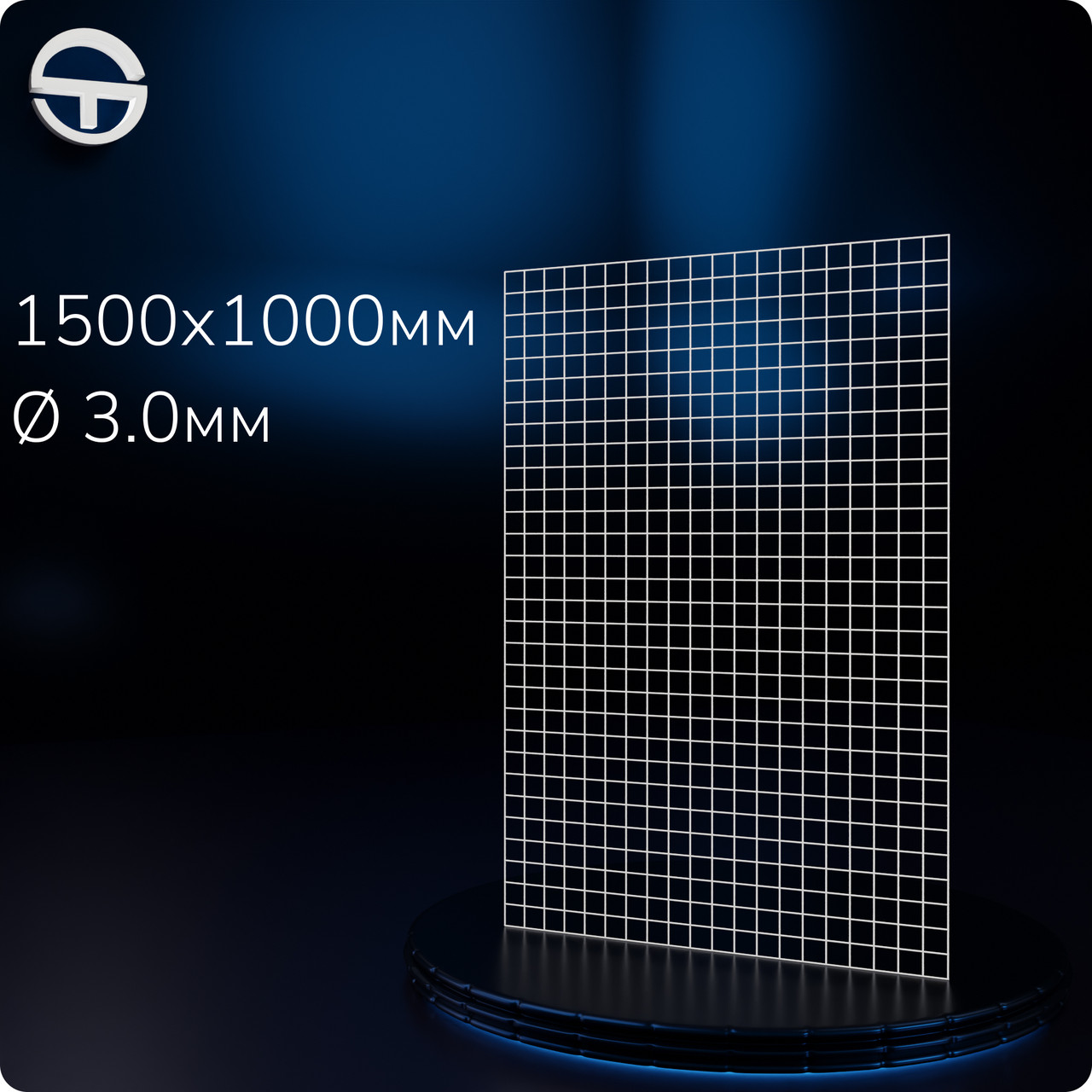 Сітка торгова металева ITAN H/L 1500х1000мм, дріт d(3.0мм), комірка 50/50. Під торгові гачки та навіси, для навісного обладнання
