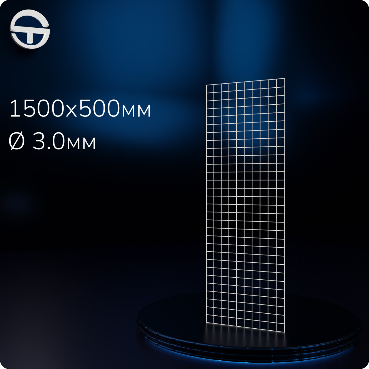Сітка торговельна металева ITAN H/L 1500х500мм, дріт d3.0мм, біла. Торгівельні стійки решітки для зачепів, навісів у магазин