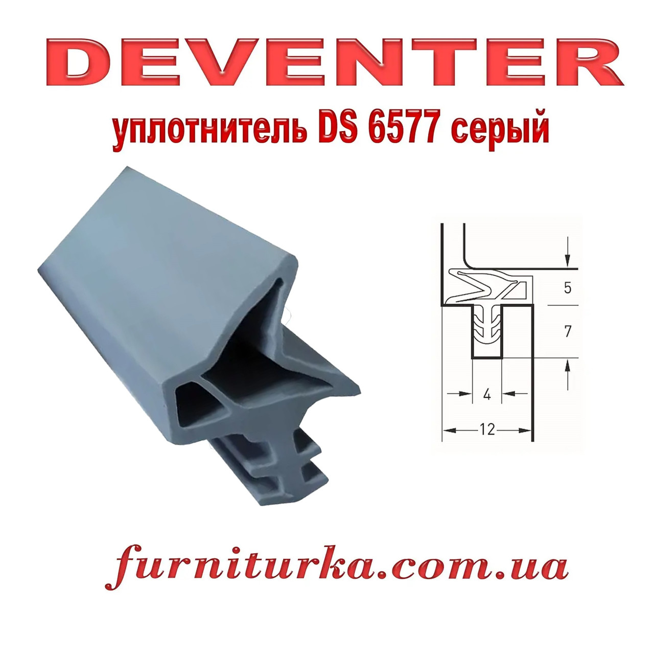 Дверний ущільнювач Deventer S 6577 бежевий