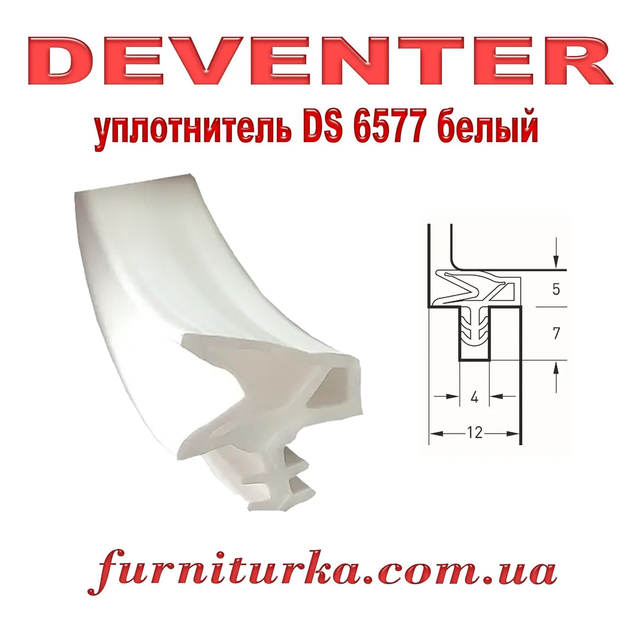 Дверний ущільнювач Deventer S 6577 бежевий
