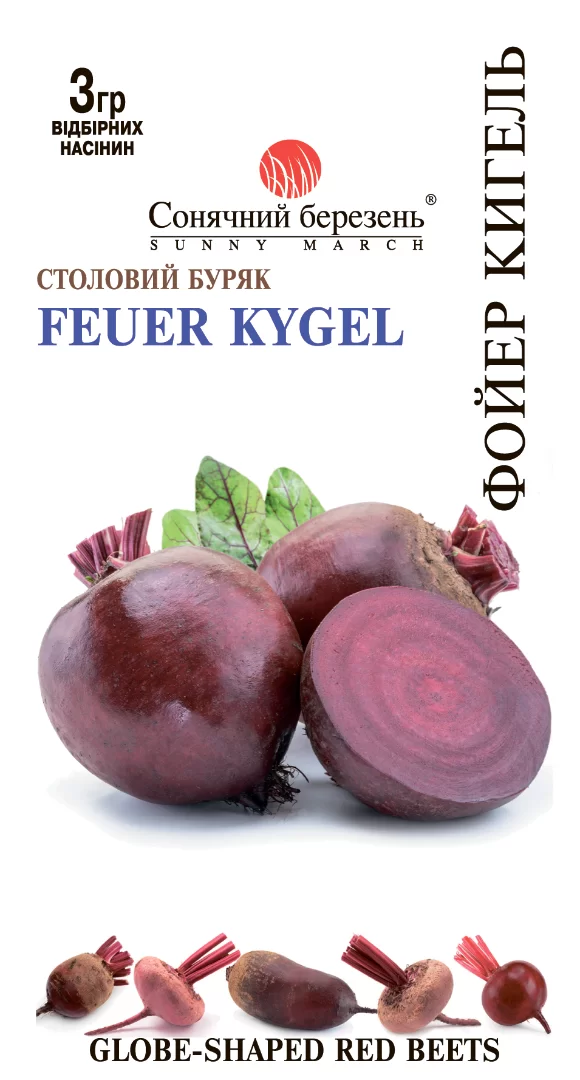 Насіння столового буряка Фойер Кигель,3г