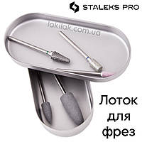 Лоток для фрез с кришкой Staleks PRO 90х40х15 мм