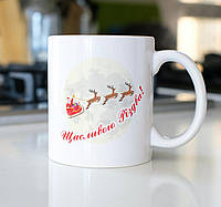 Чашка керамическая на 330 мл подарок на Рождество качественная и модная, подарочная, красивая и креативная