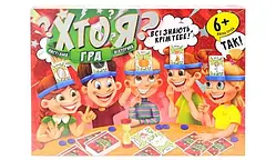 Гра настільна вікторина Danko Toys Хто я?