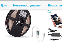 Светодиодная LED лента, 5м, Wifi, Amazon, Германия