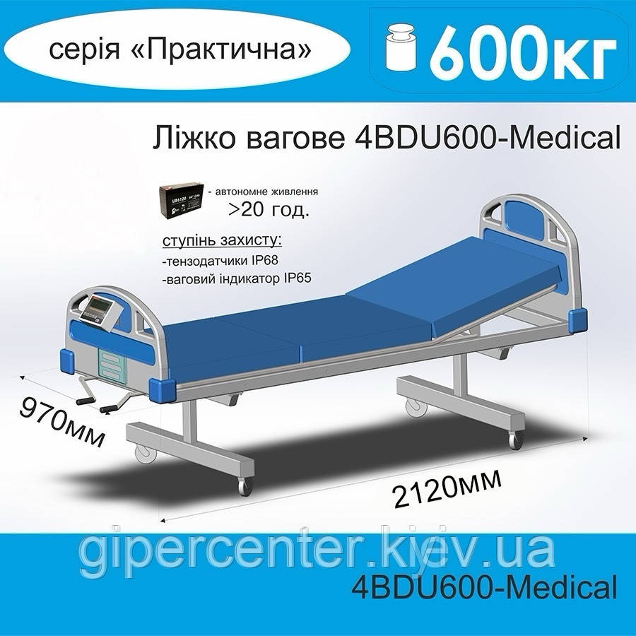 Ваги-ліжко медичні 4BDU600-Medical